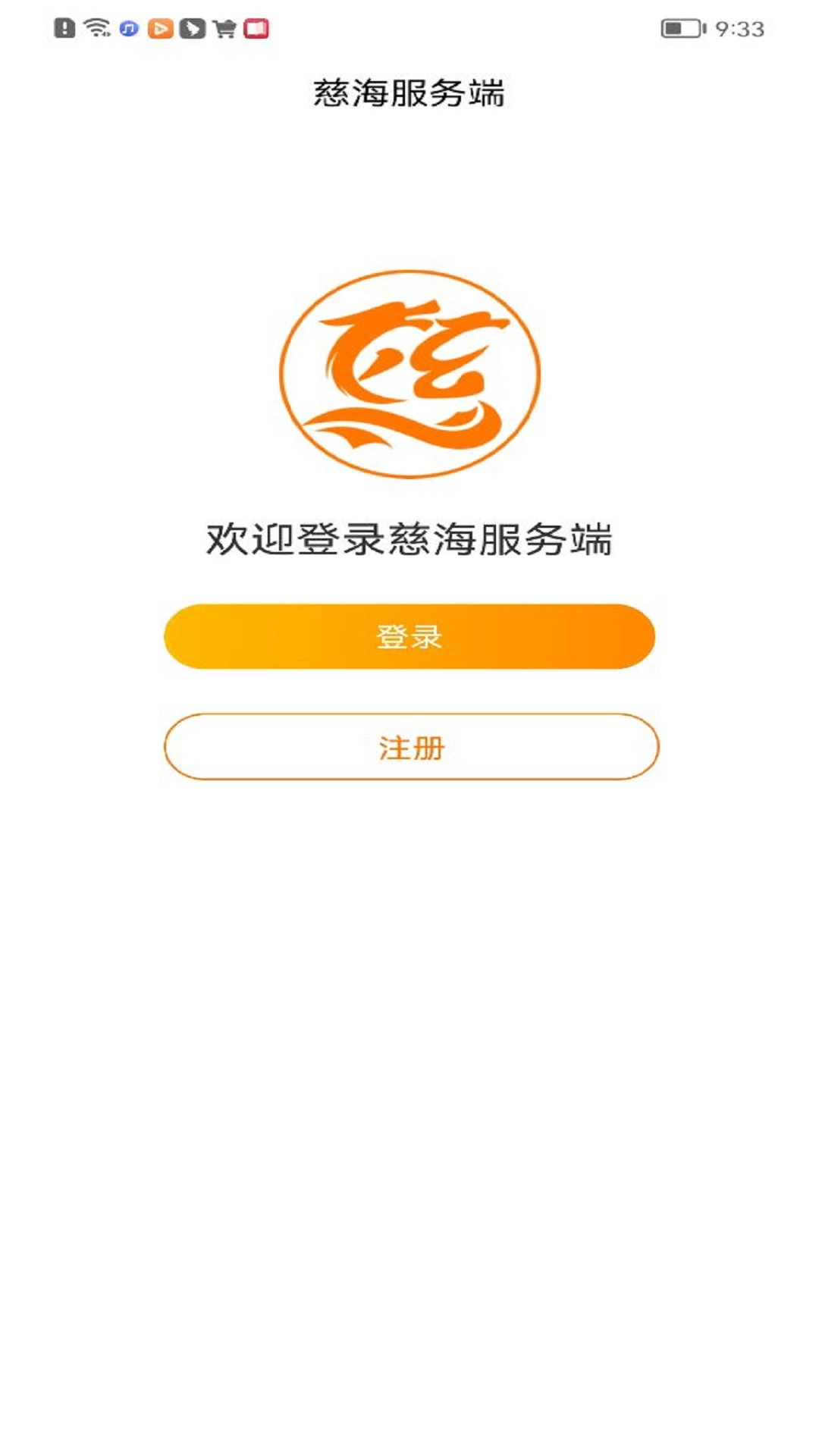 慈海接单手机软件app截图
