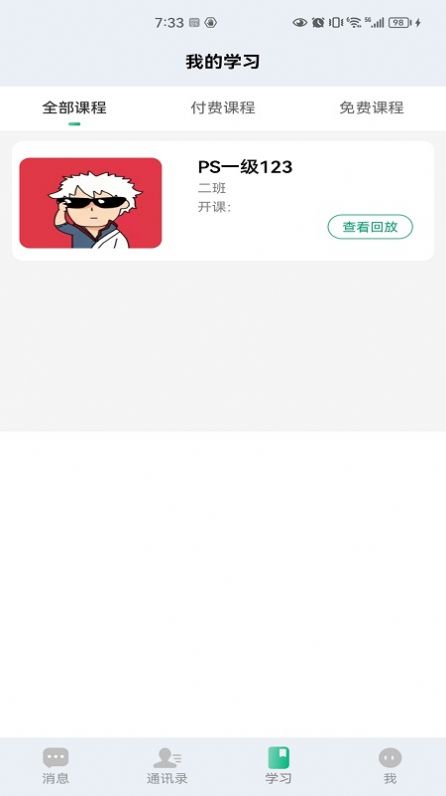 网兔聊天手机软件app截图