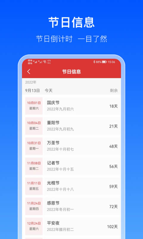 出行天气通手机软件app截图