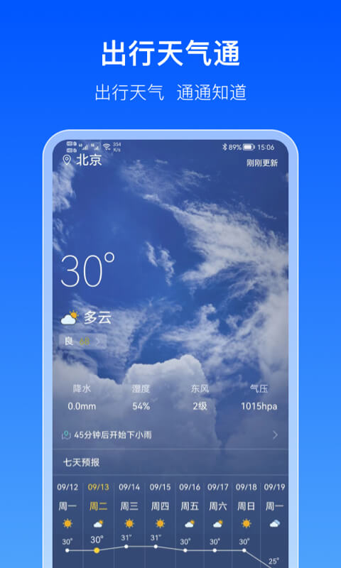 出行天气通手机软件app截图