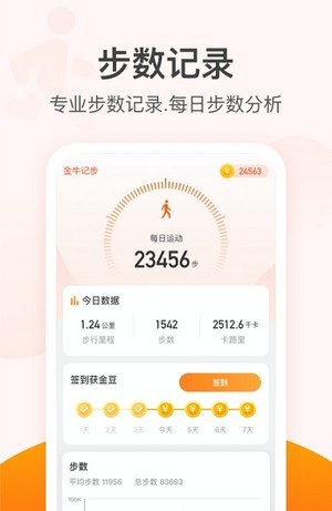 滴答计步运动管理手机软件app截图