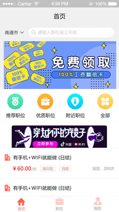 兼职123手机软件app截图