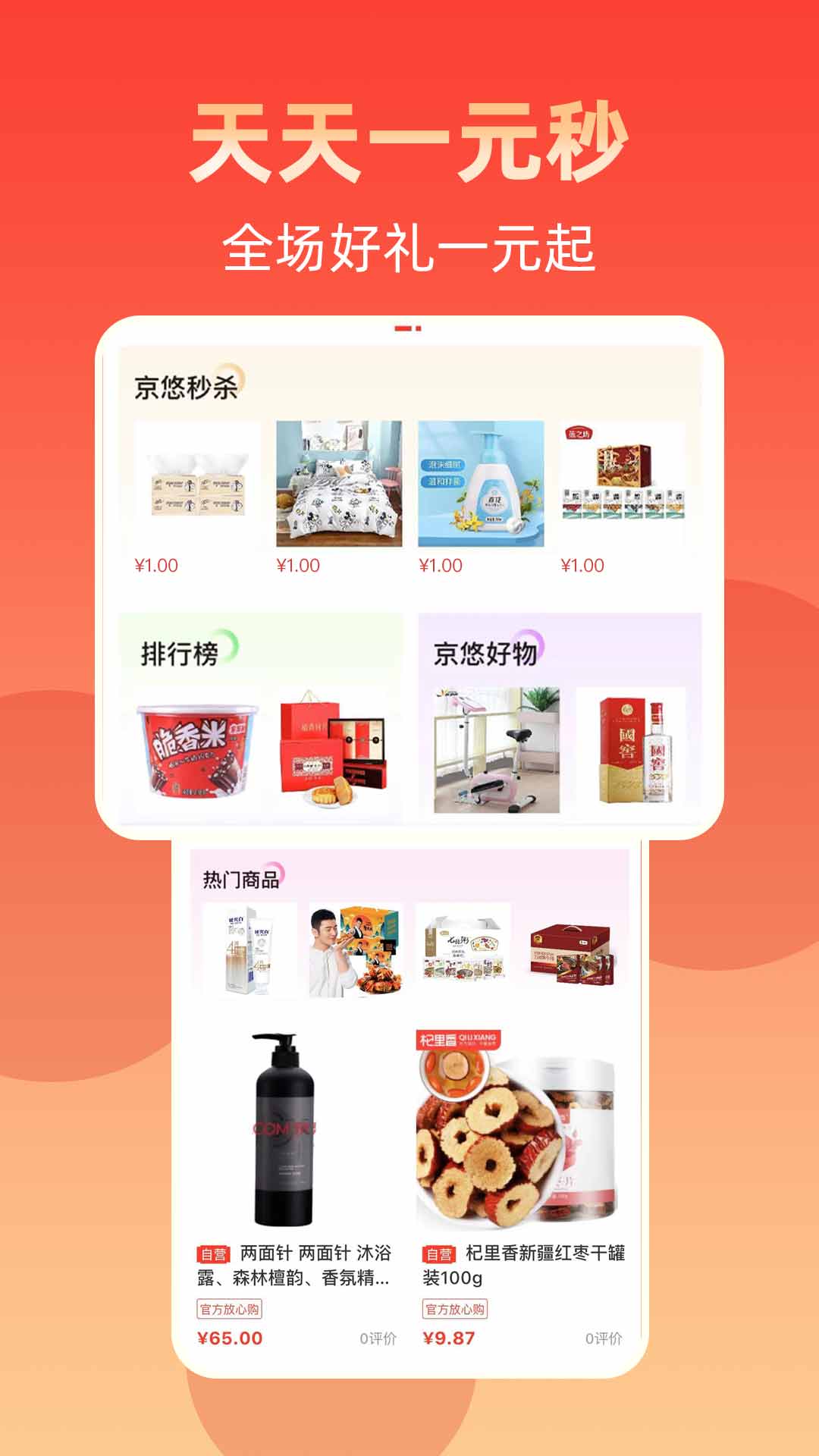 京悠商城最新版下载手机软件app截图