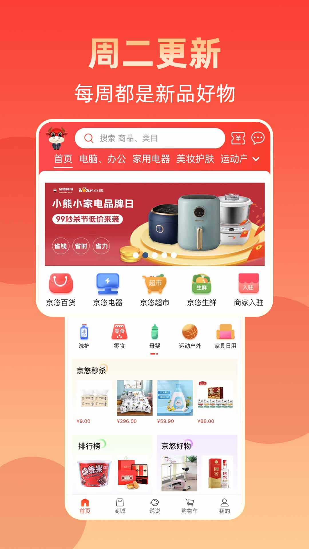 京悠商城手机软件app截图