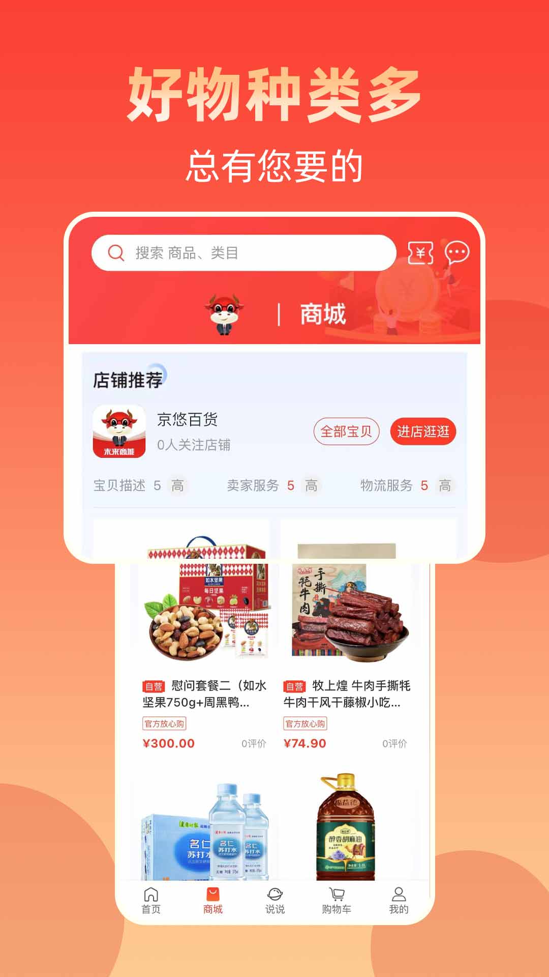 京悠商城最新版下载手机软件app截图