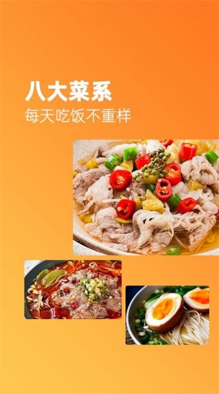 家常美食菜谱大全手机软件app截图