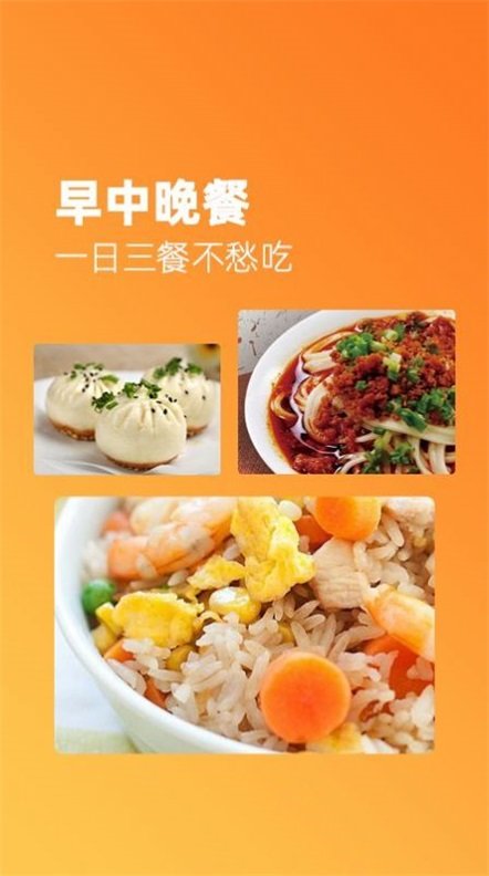 家常美食菜谱大全手机软件app截图