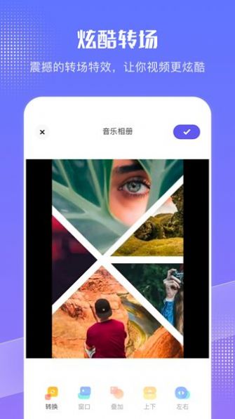 特效音乐相册手机软件app截图
