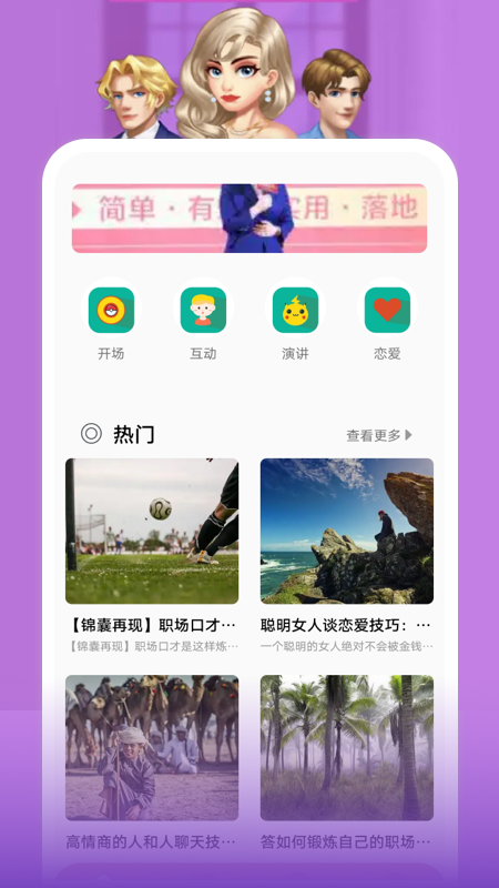 恋爱的味道手机软件app截图