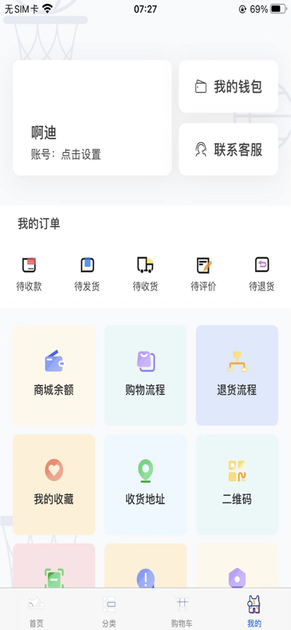 甩酷手机软件app截图