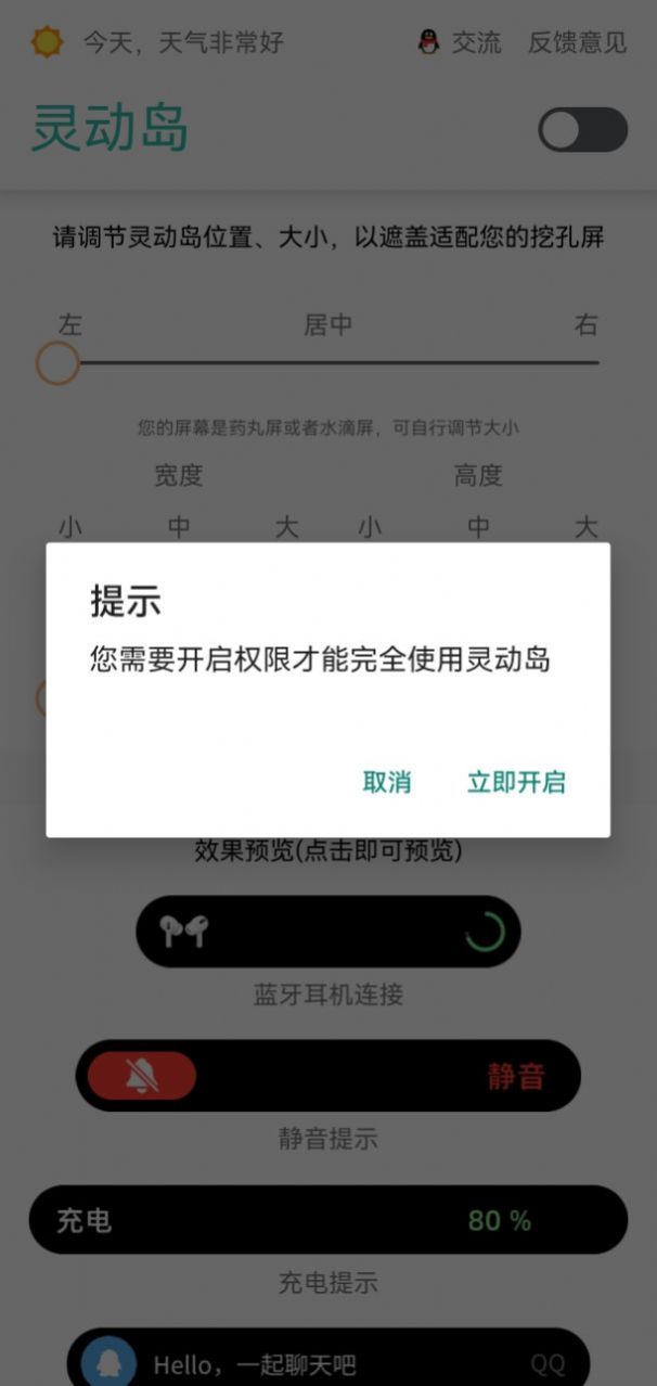 万象灵动岛手机软件app截图