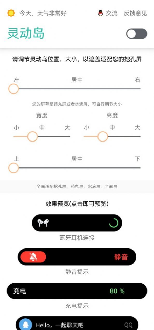 万象灵动岛手机软件app截图