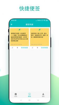 todo小便签手机软件app截图