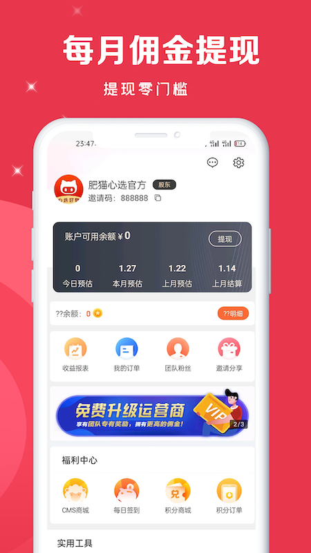 肥猫心选手机软件app截图