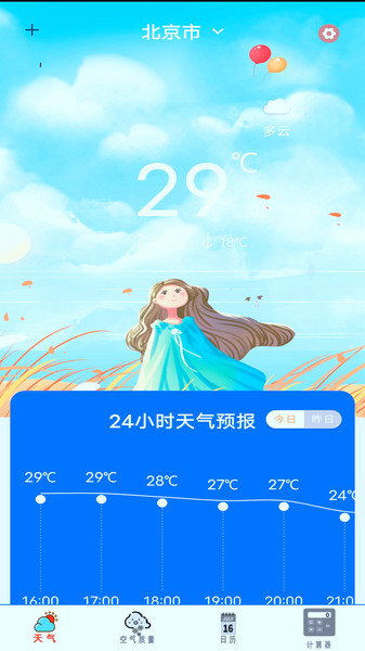 实时天气预报通手机软件app截图