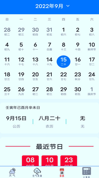 实时天气预报通手机软件app截图