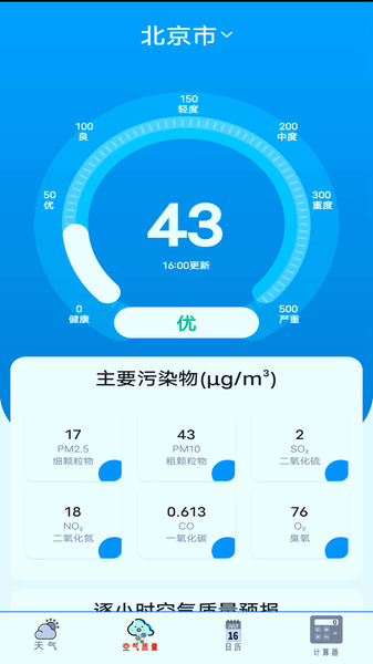 实时天气预报通手机软件app截图