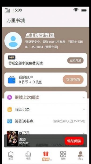 万里书城手机软件app截图