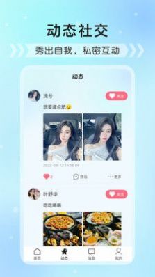 红豆语聊手机软件app截图