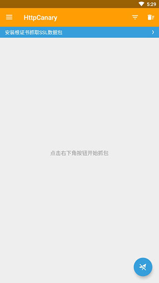 HttpCanary手机软件app截图