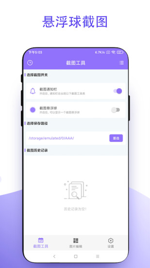 截个图手机软件app截图