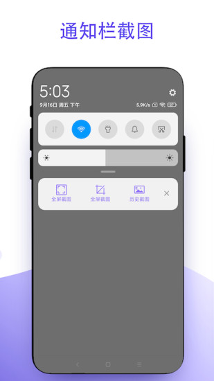 截个图手机软件app截图