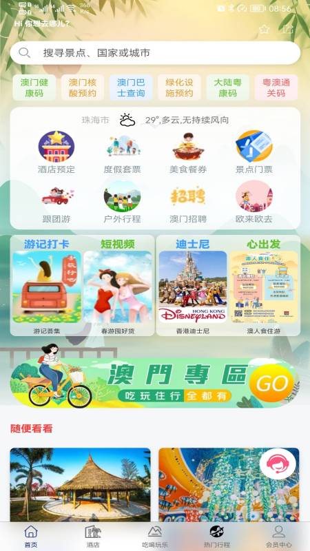 MEE美意手机软件app截图