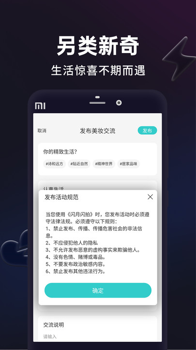 闪月闪拍手机软件app截图