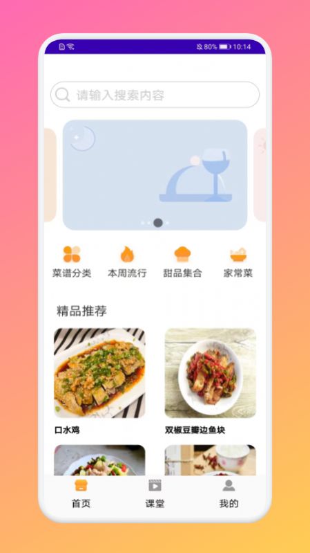厨房做饭菜谱手机软件app截图
