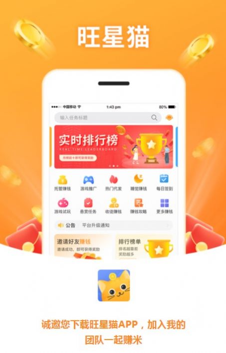 旺星猫手机软件app截图