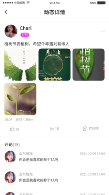 如果遇见手机软件app截图