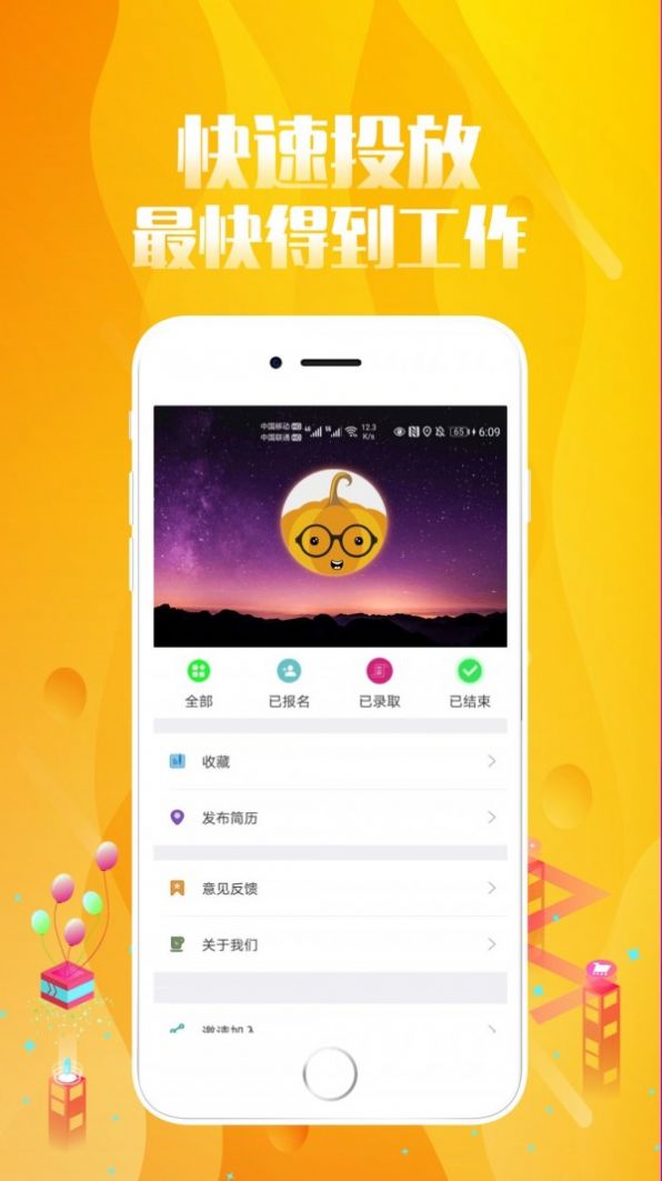 趣投招聘手机软件app截图
