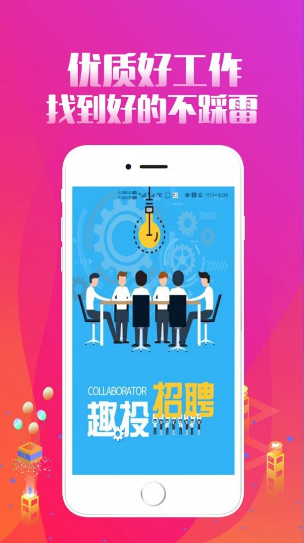 趣投招聘手机软件app截图