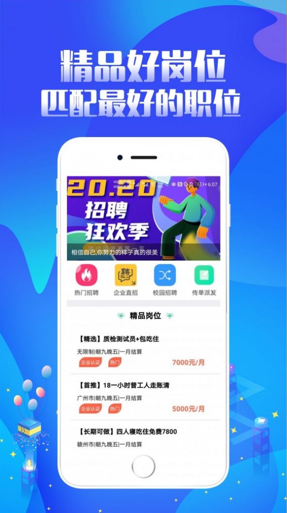 趣投招聘手机软件app截图