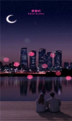 夜知心手机软件app截图