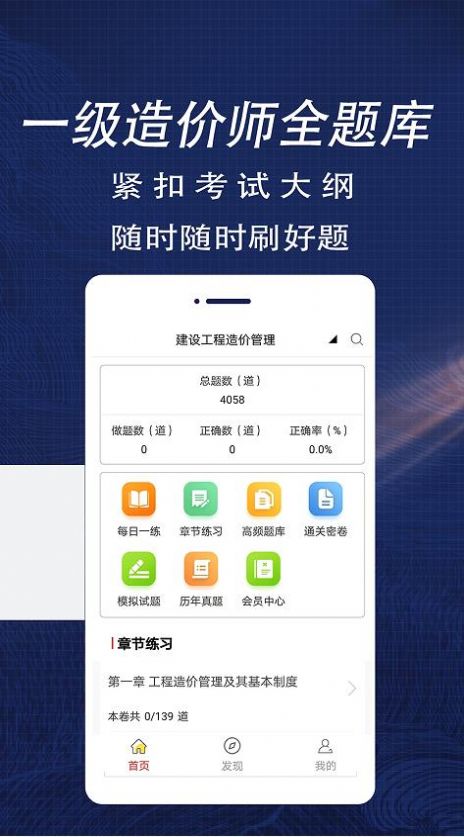 一级造价师全题库手机软件app截图