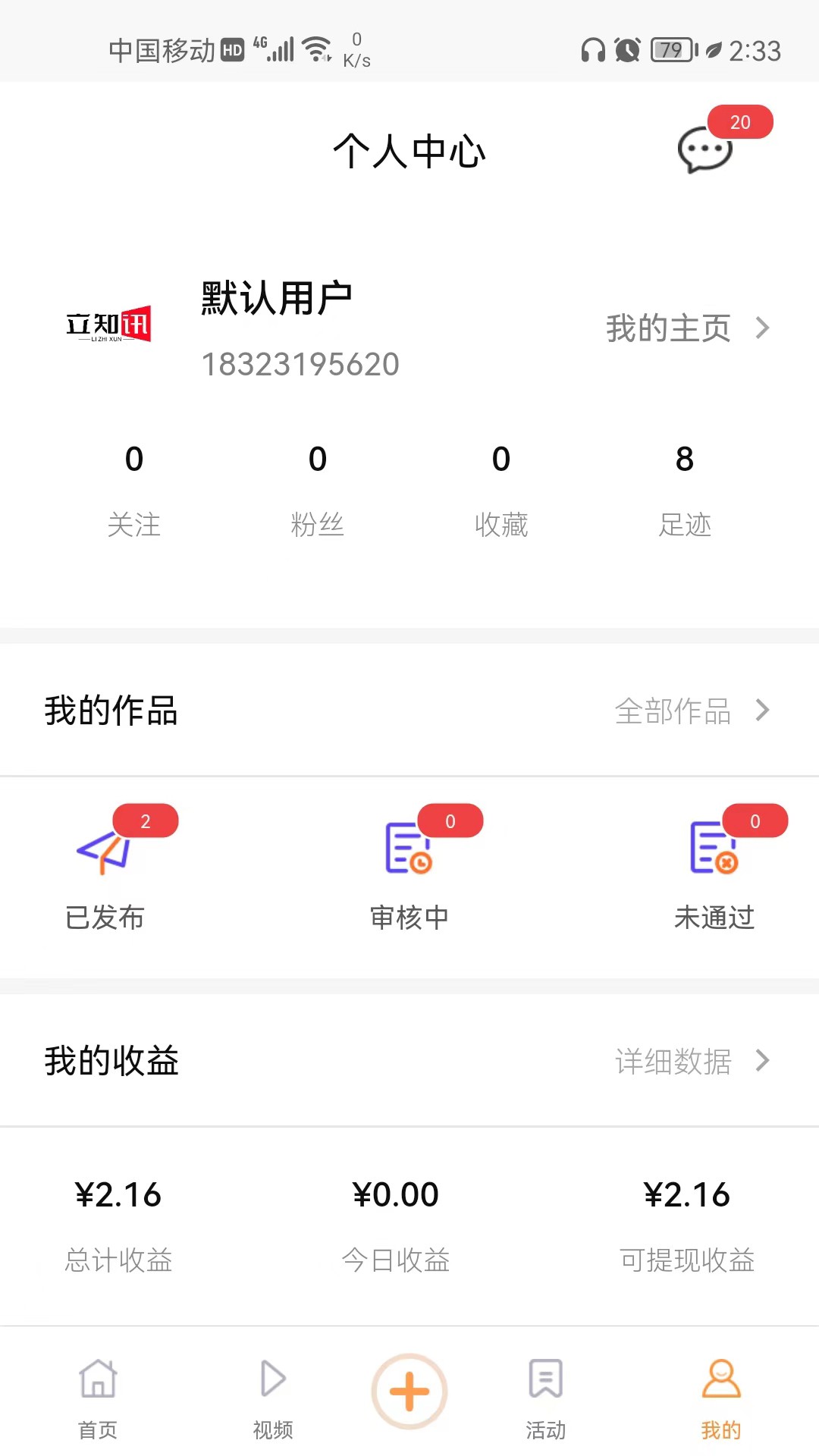 立知讯手机软件app截图