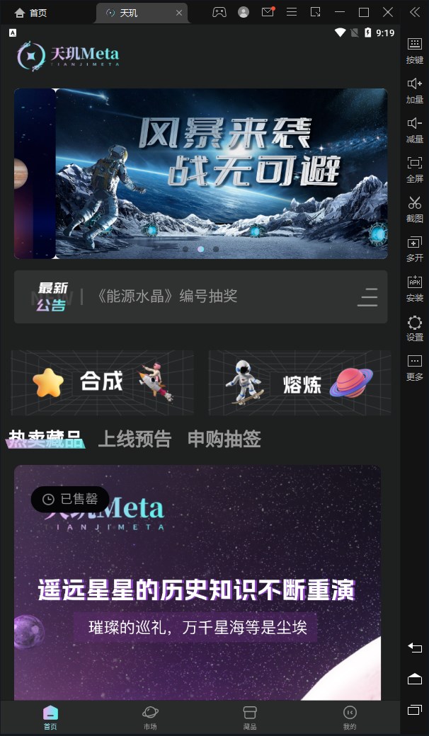 天玑Meta手机软件app截图