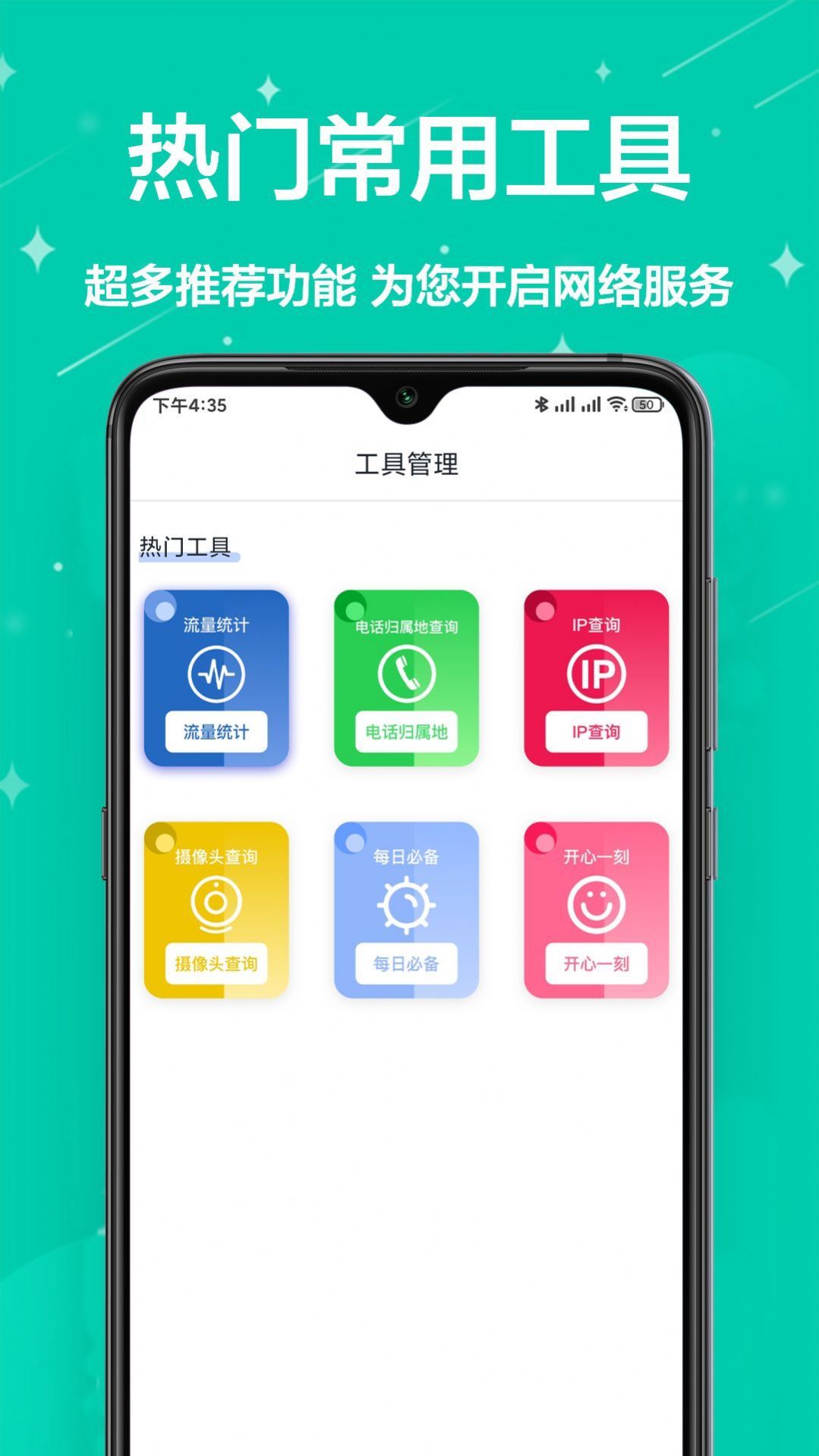 网络工具小能手手机软件app截图