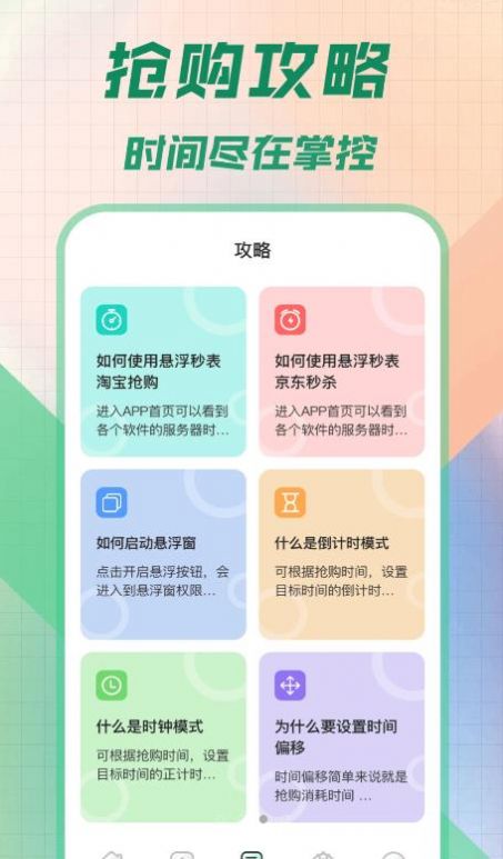 桌面时钟悬浮时间手机软件app截图