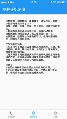 模拟手机来电手机软件app截图