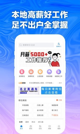 天长网招聘手机软件app截图