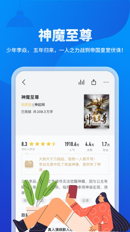 几本小说在线阅读手机软件app截图