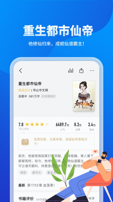 几本小说在线阅读手机软件app截图