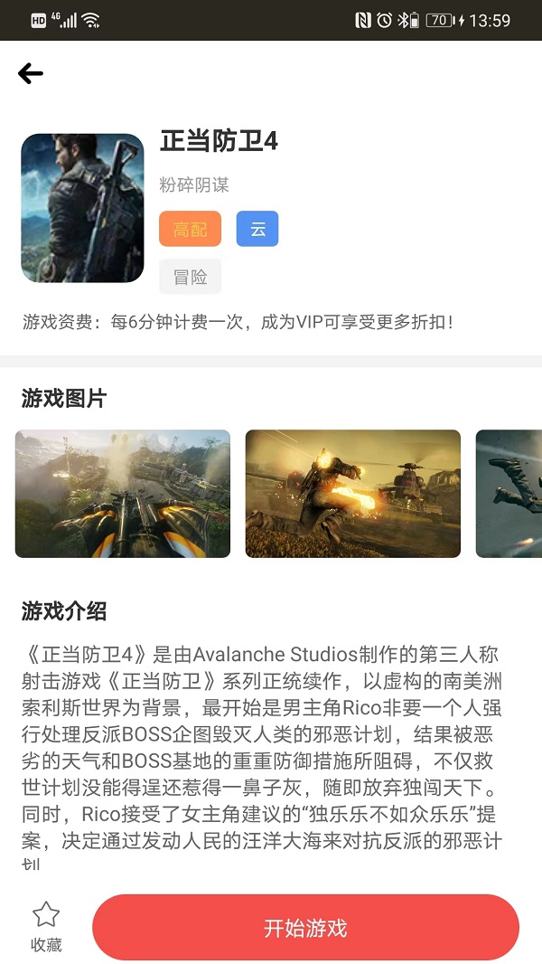 畅玩云游戏免费下载手机软件app截图