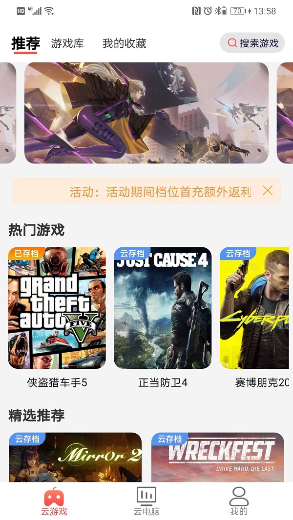 畅玩云游戏手机软件app截图