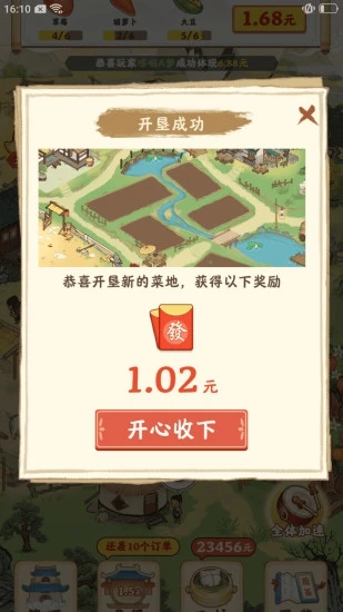 幸福家园手游app截图