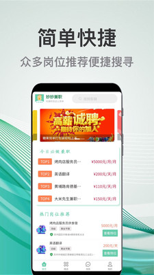 妙妙兼职手机软件app截图