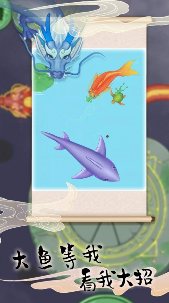 海底神龙进化手游app截图