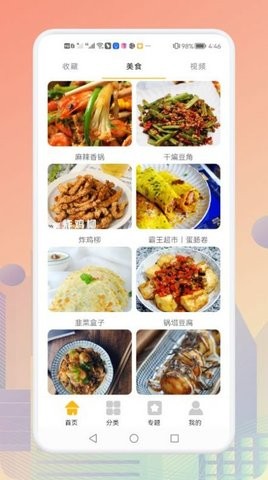 歹饭菜谱手机软件app截图